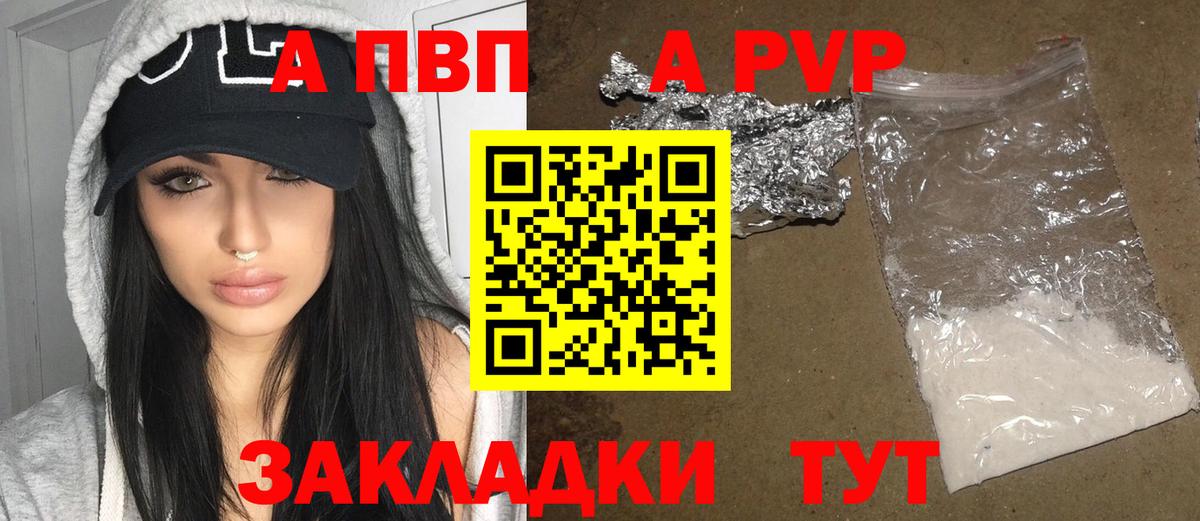 APVP Crystall  A-PVP Crystall  Вход с VPN  сколько стоит  Уссурийск 