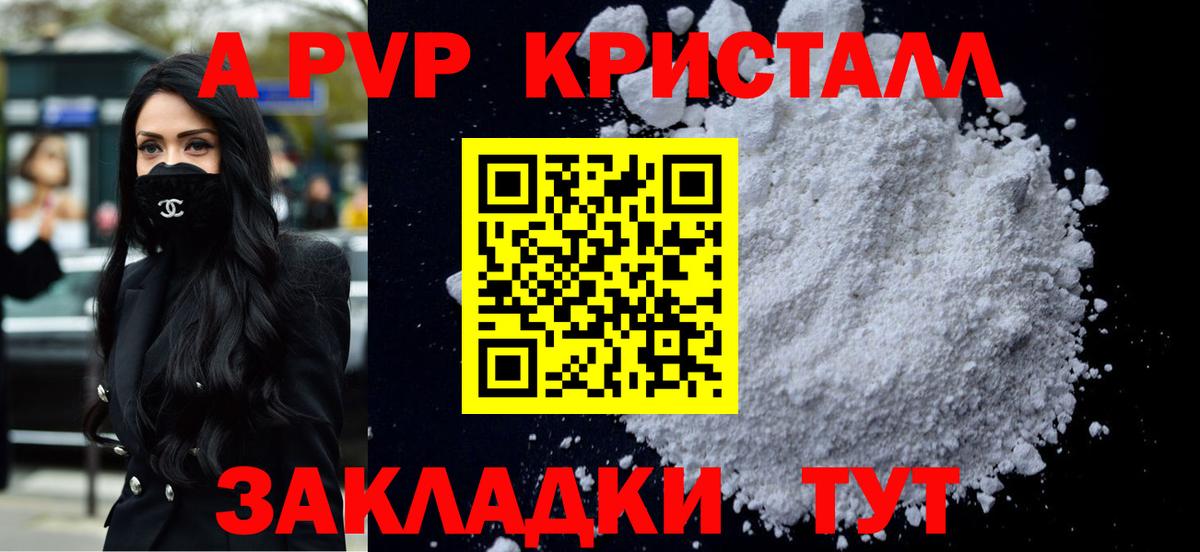 APVP крисы CK Уссурийск