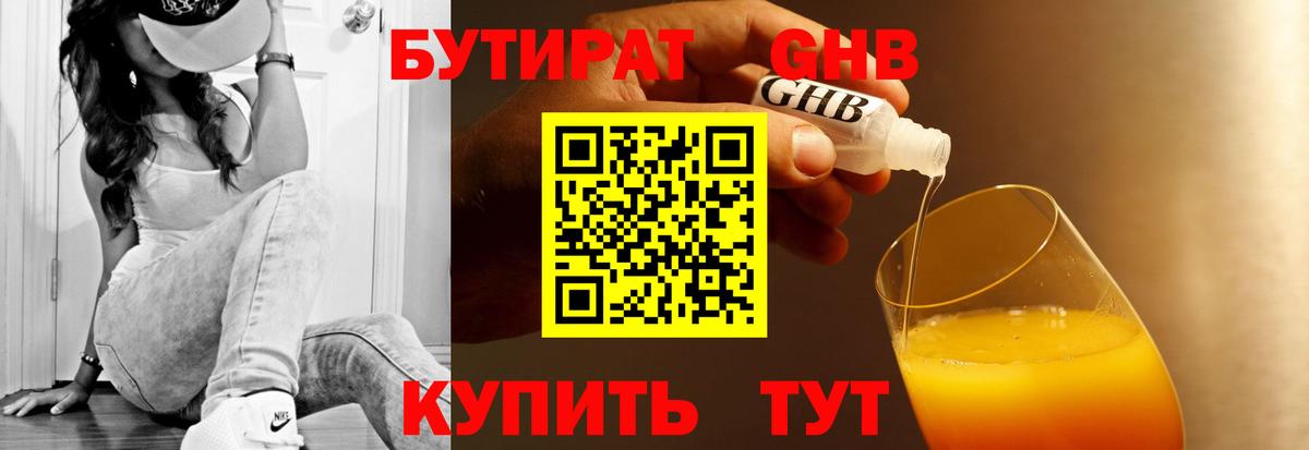 БУТИРАТ бутик  Вход с VPN  Уссурийск 