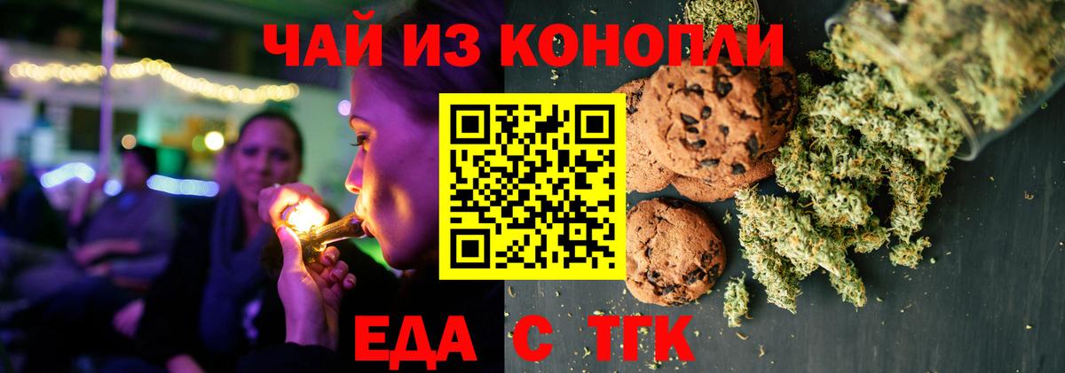Уссурийск  Печенье с ТГК марихуана  Вход с VPN 