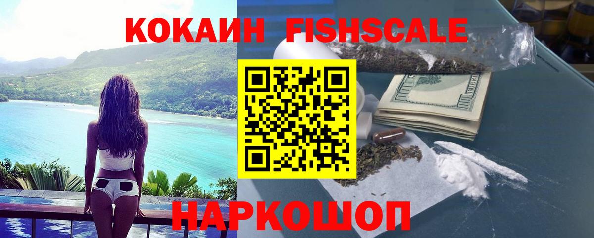 Уссурийск  Cocaine Эквадор  Вход с VPN  COCAIN  Cocaine FishScale 