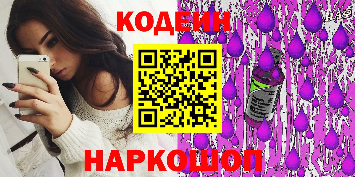 Codein Purple Drank Уссурийск