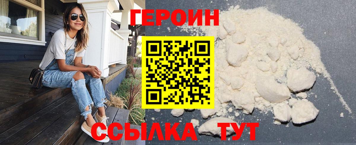 ГЕРОИН Heroin Уссурийск