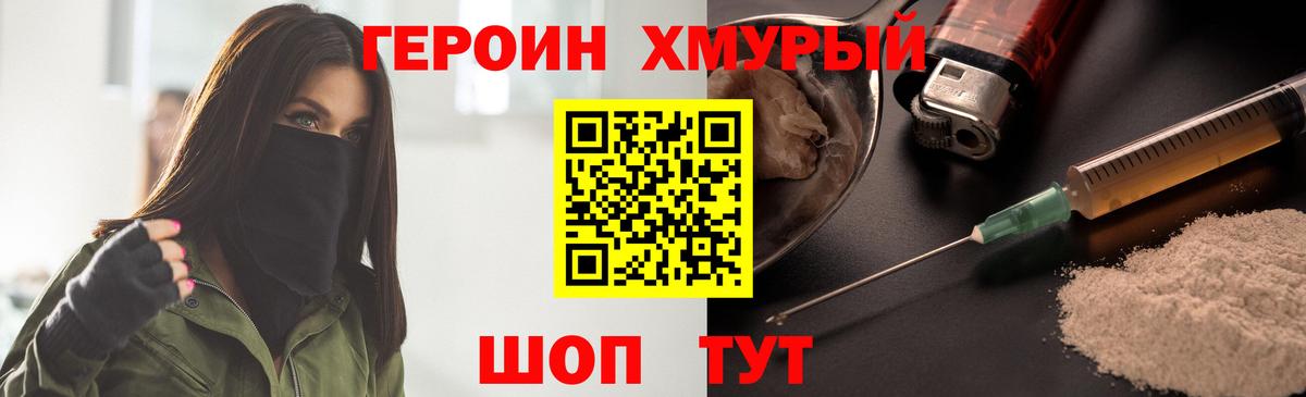 Уссурийск  Героин герыч  Вход с VPN 
