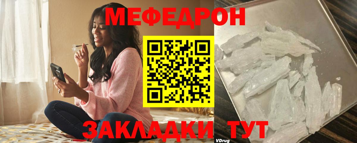 закладки  Вход с VPN  МЕФ  МЕФ mephedrone  МЕФ mephedrone  Уссурийск  Мефедрон 
