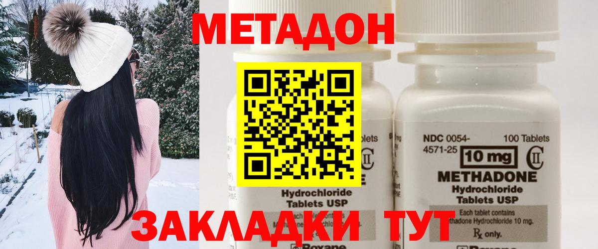 МЕТАДОН белоснежный  Вход с VPN  Уссурийск 