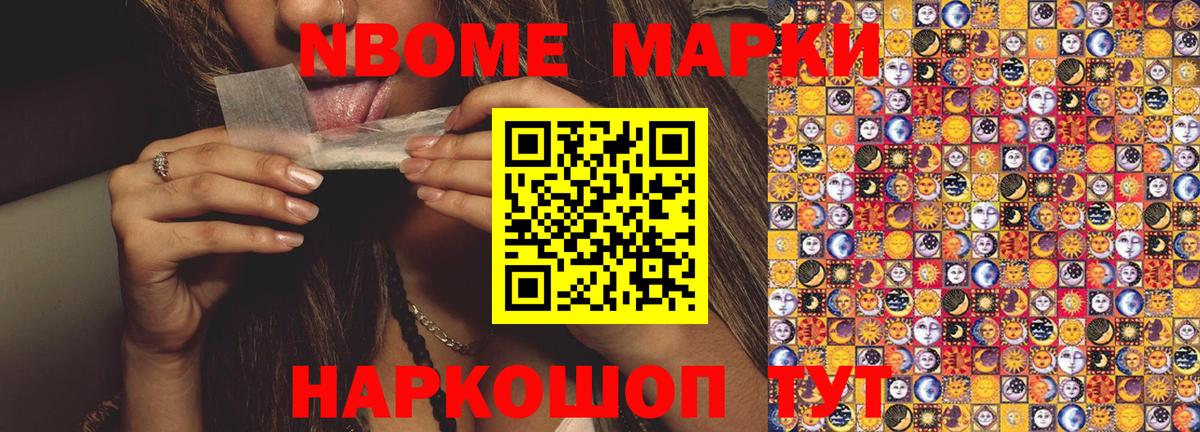 Наркотические марки 1500мкг  Вход с VPN  Уссурийск 