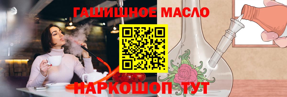 ТГК гашишное масло  ТГК вейп с тгк  Вход с VPN  Уссурийск 